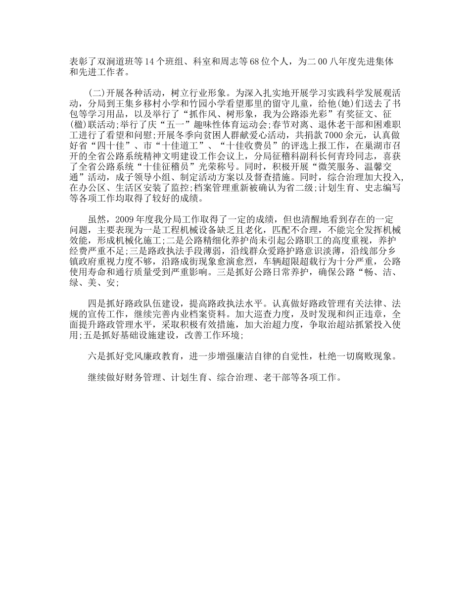 公路局2009年工作总结_第3页