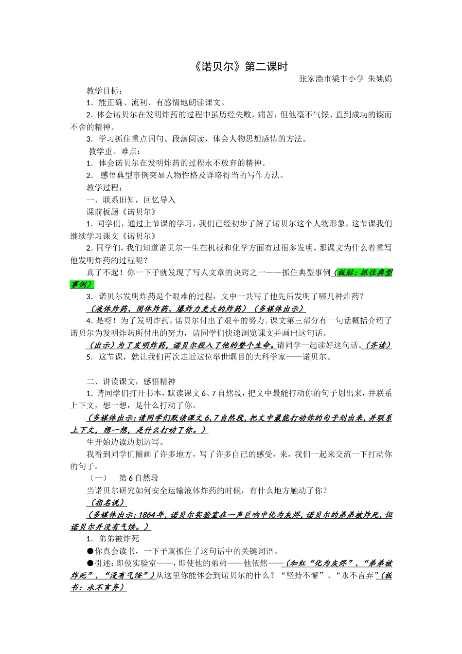 《诺贝尔》第二课时_第1页