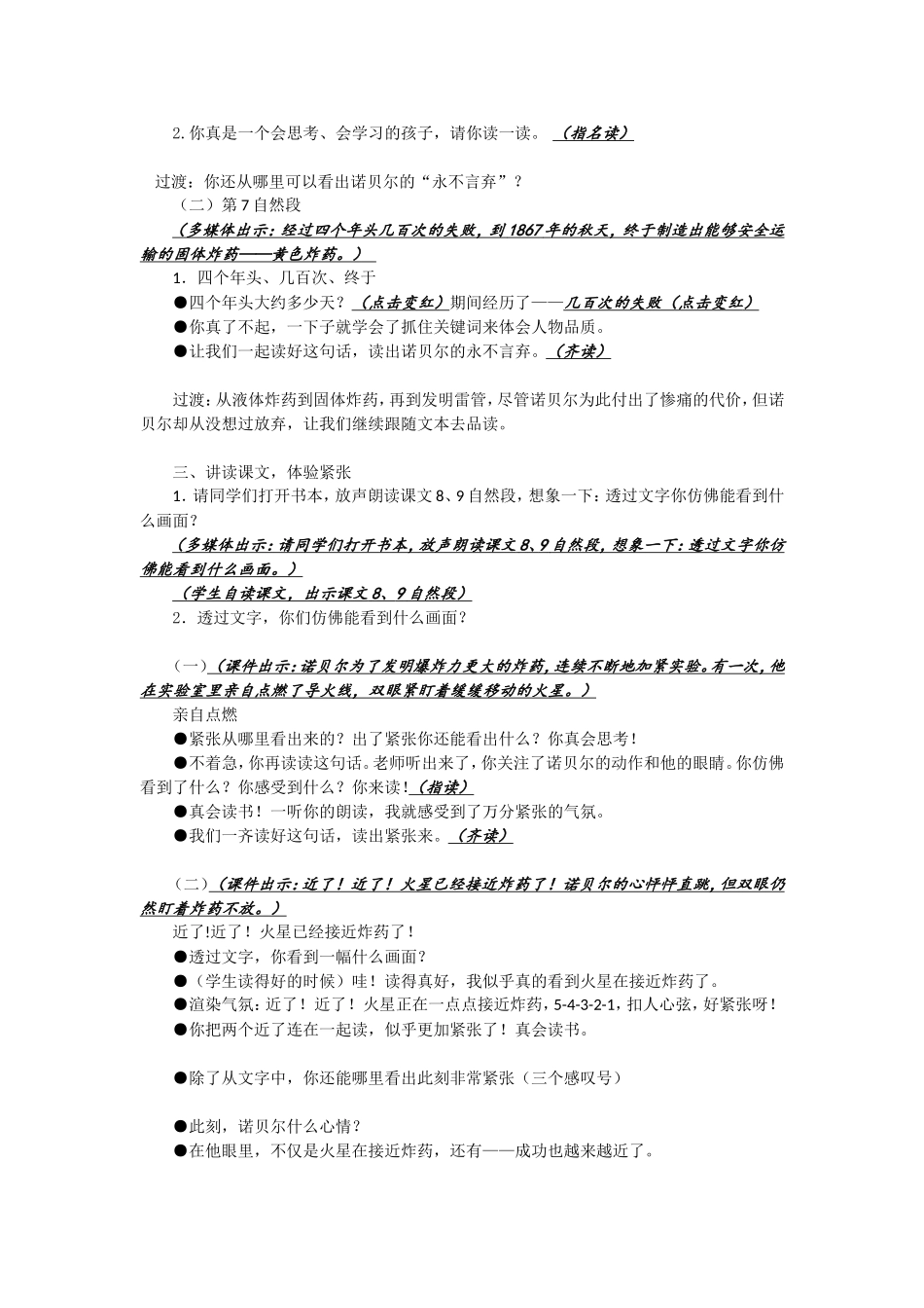 《诺贝尔》第二课时_第2页