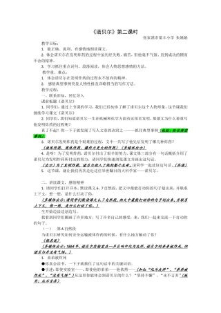 《诺贝尔》第二课时