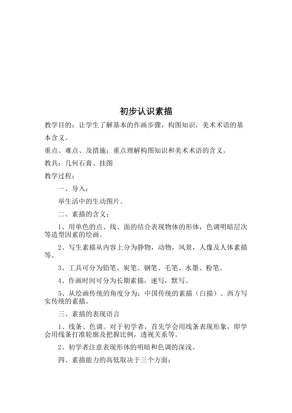 初步认识素描_第2页