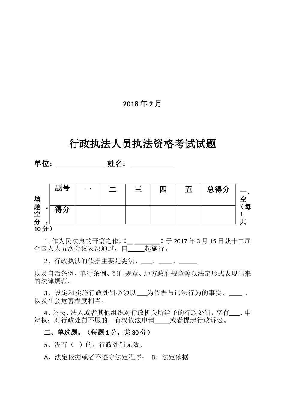 2018年行政执法人员_第2页