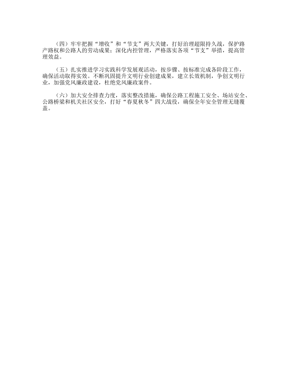 公路局2009年上半年工作总结_第2页