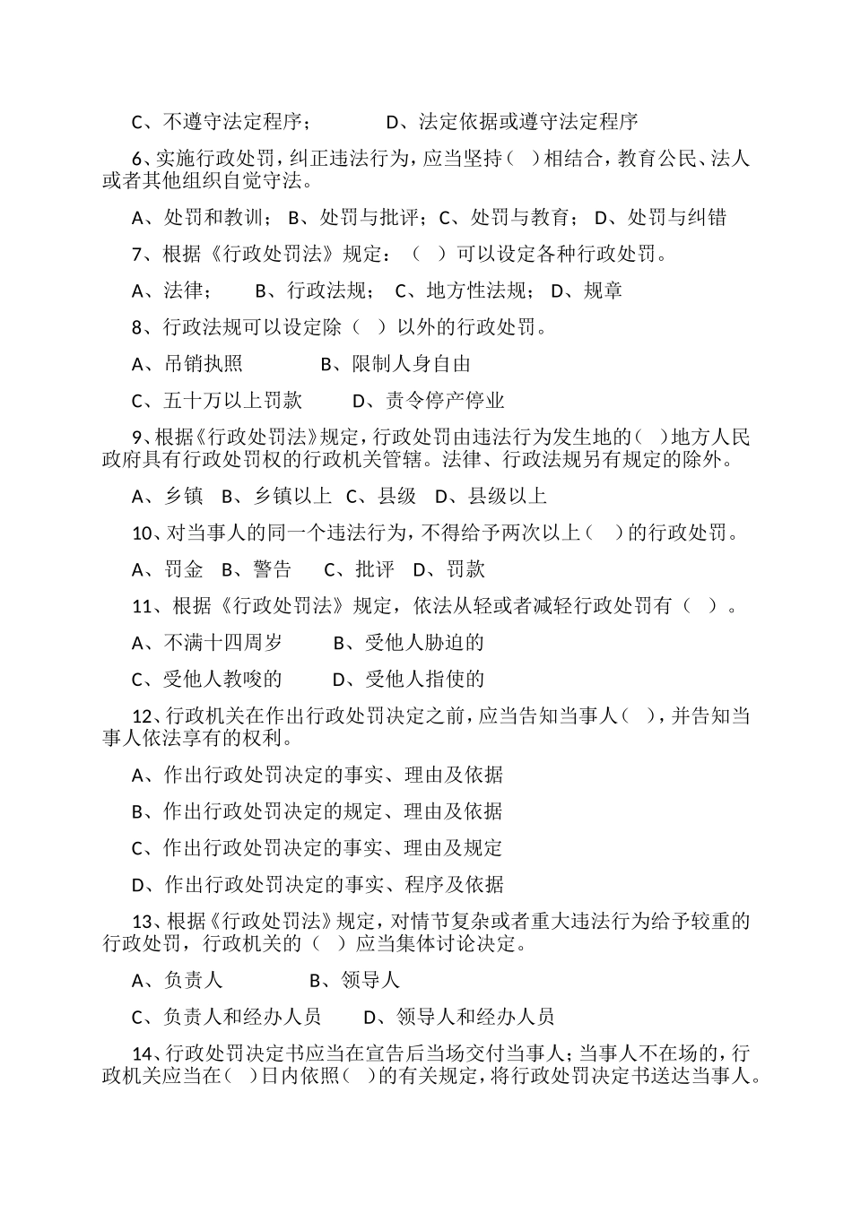 2018年行政执法人员_第3页