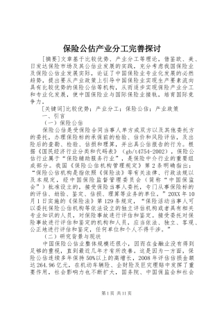 保险公估产业分工完善探讨