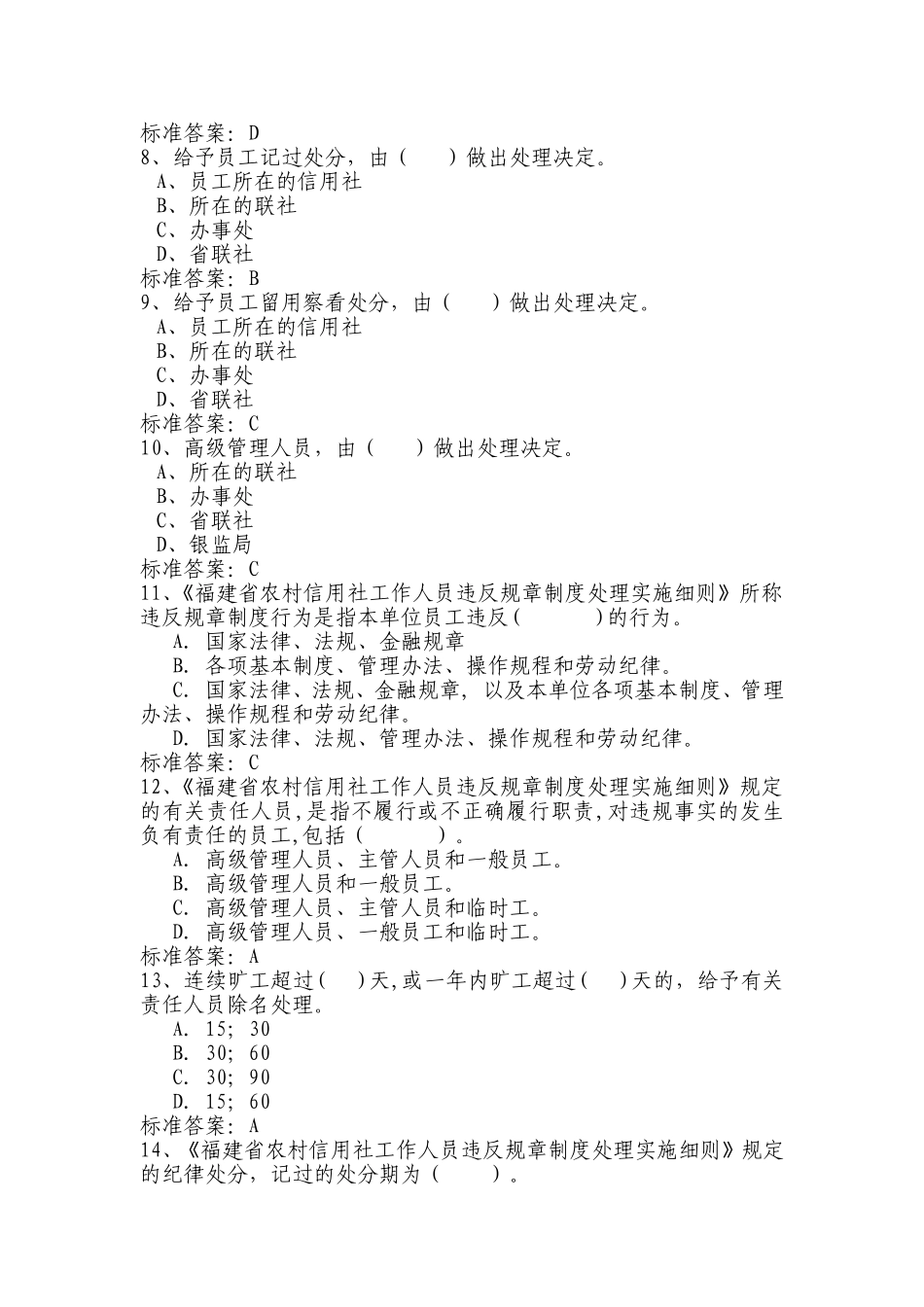 纪检监察试题_第2页