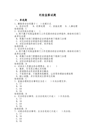 纪检监察试题