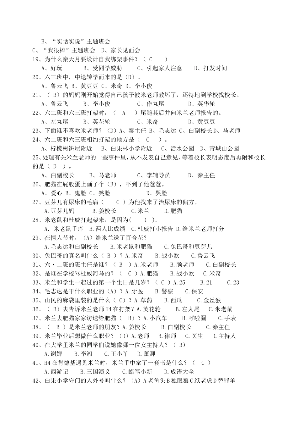 《漂亮老师和坏小子》阅读复习题_第2页