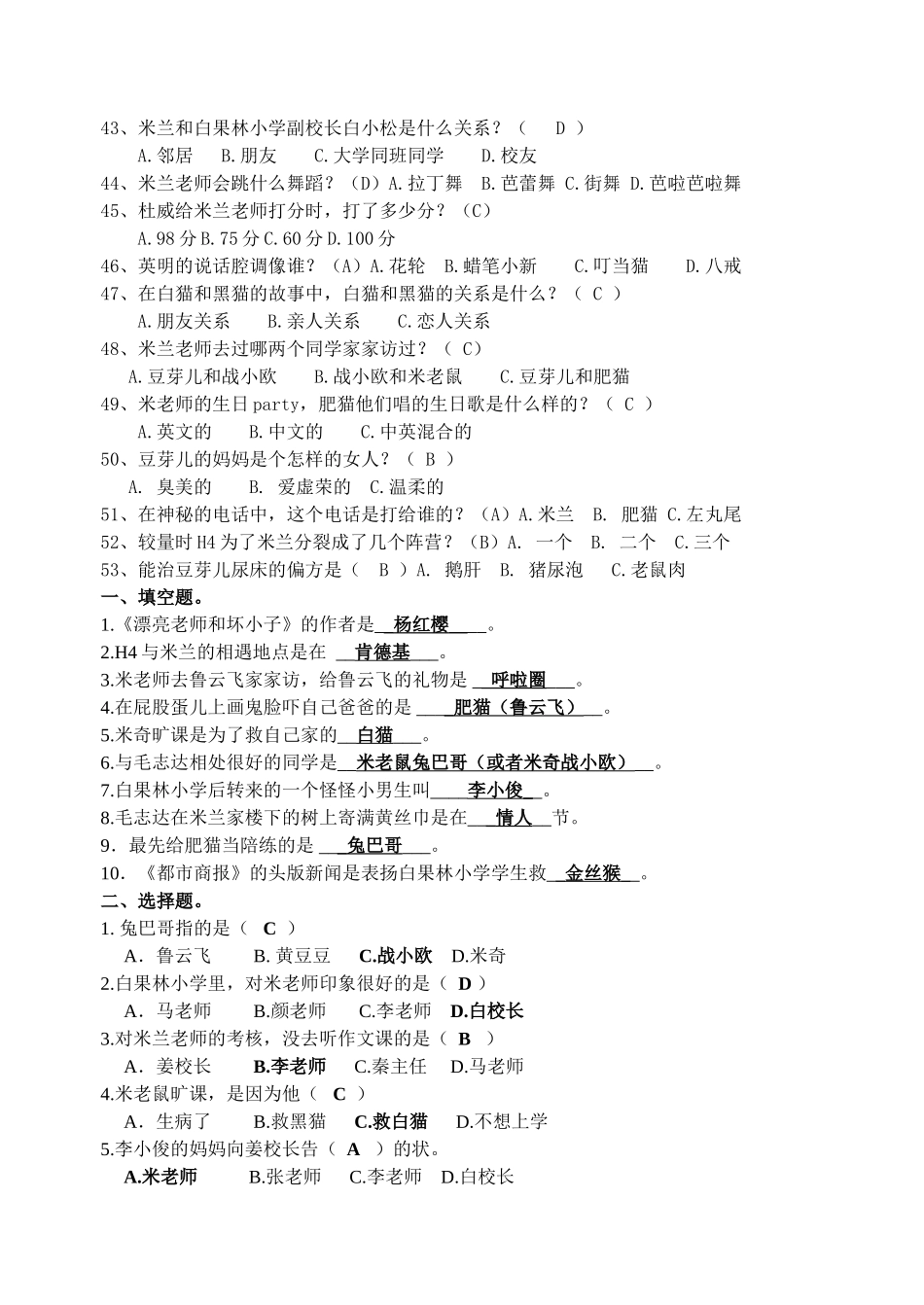 《漂亮老师和坏小子》阅读复习题_第3页