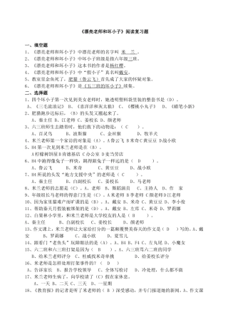 《漂亮老师和坏小子》阅读复习题