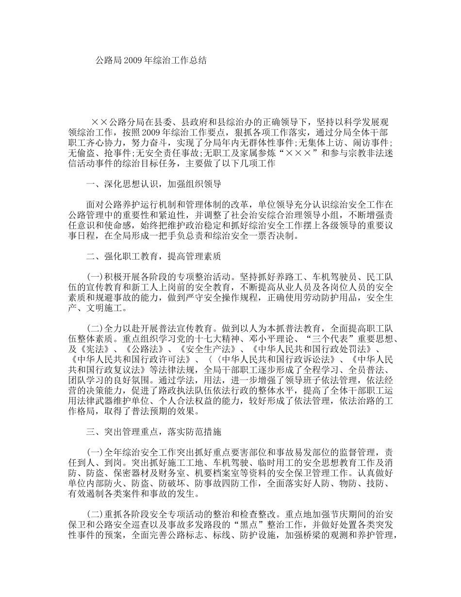 公路局2009年综治工作总结_第1页