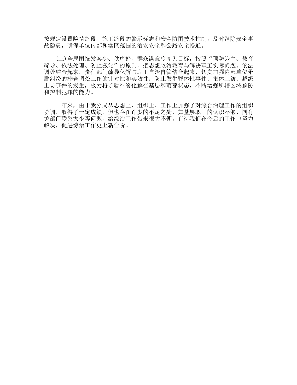 公路局2009年综治工作总结_第2页