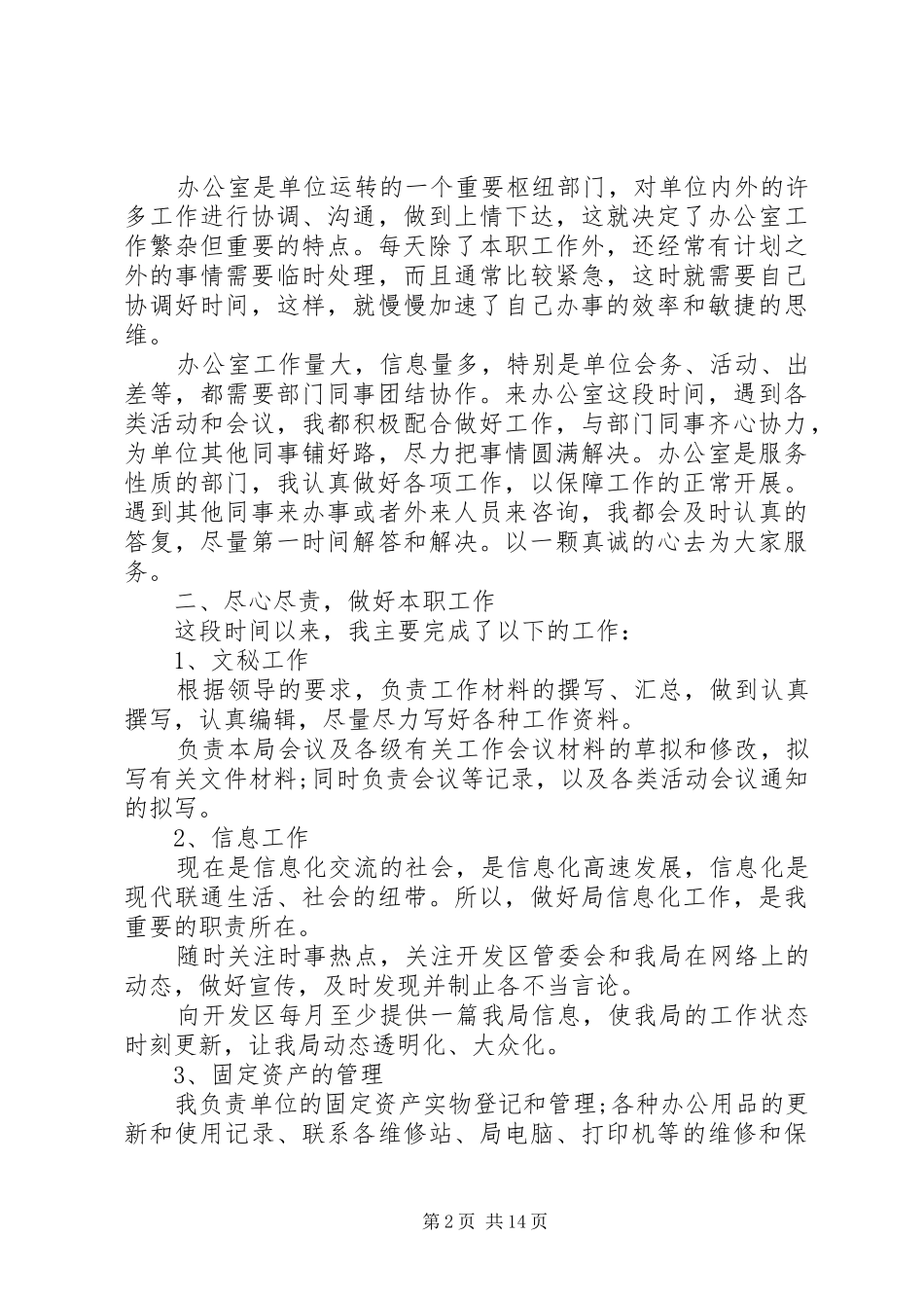 办公室文秘工作总结_第2页