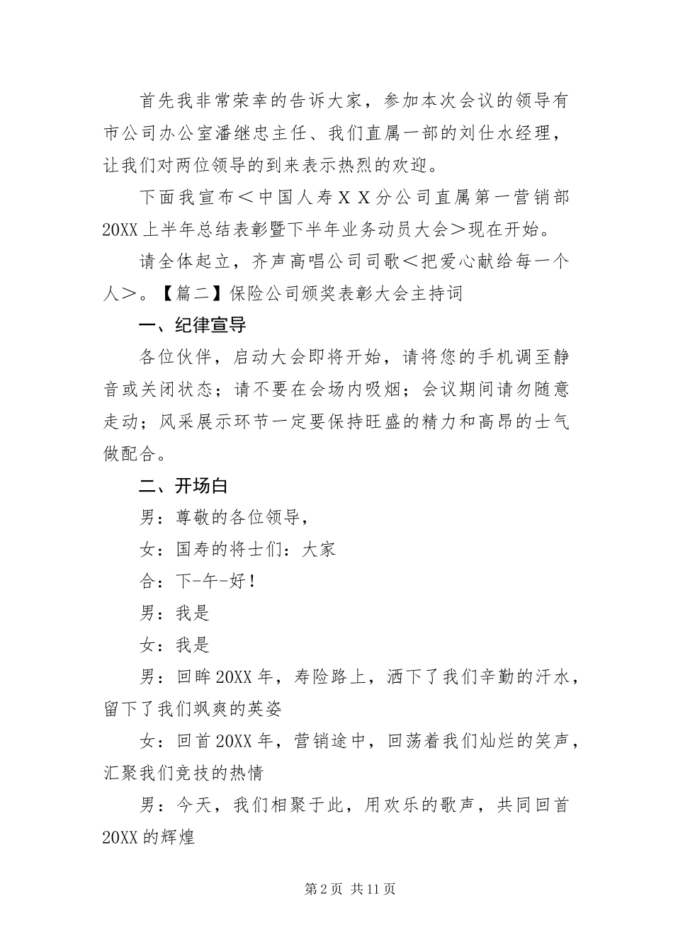 保险公司颁奖表彰大会主持词_第2页