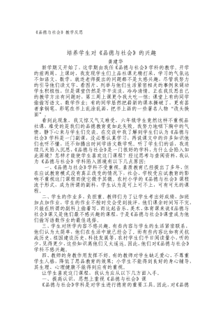 《品德与社会》教学反思