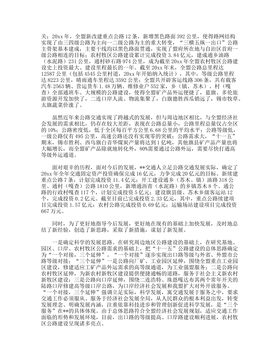 公路局庆祝建国60周年优秀征文回眸公路交通发展六十年_第2页
