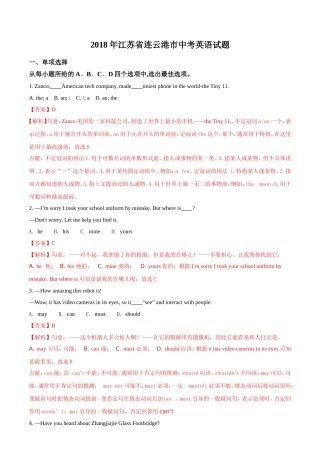 2018年江苏省连云港市中考英语试题