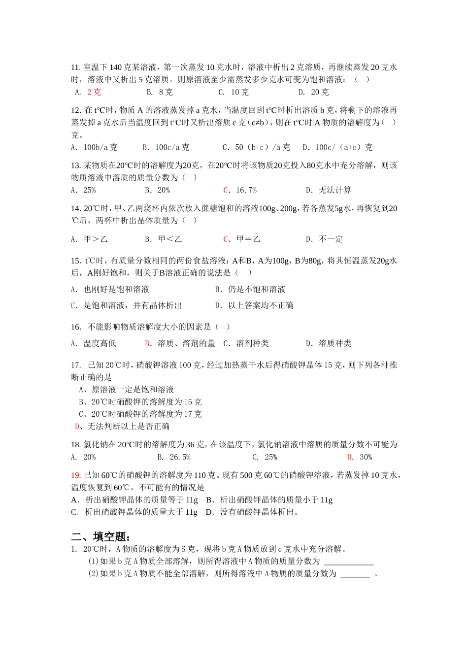 初二科学溶液练习题_第2页