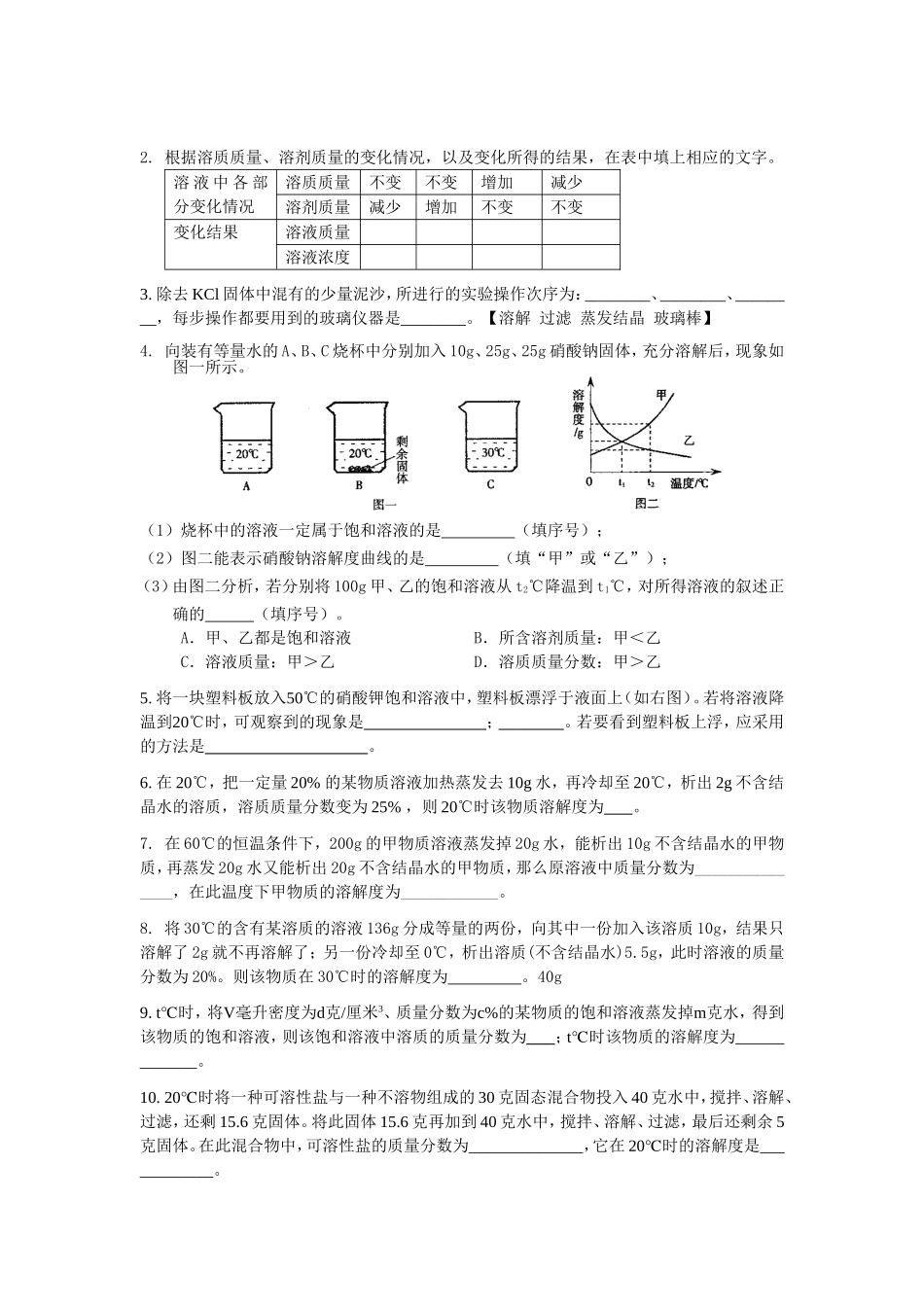 初二科学溶液练习题_第3页