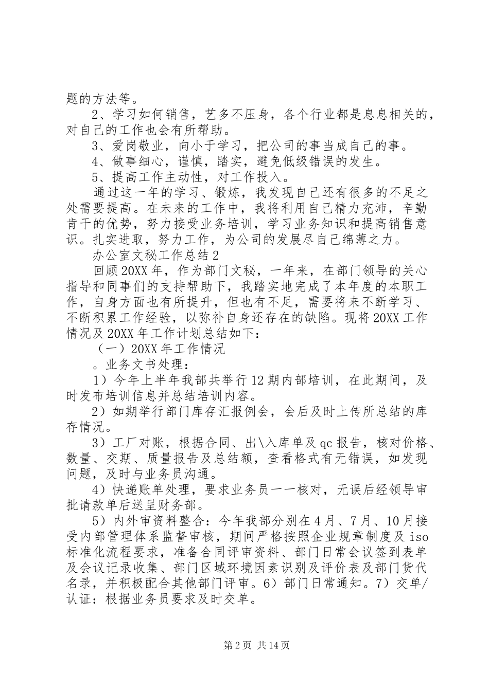 办公室文秘工作总结大全_第2页