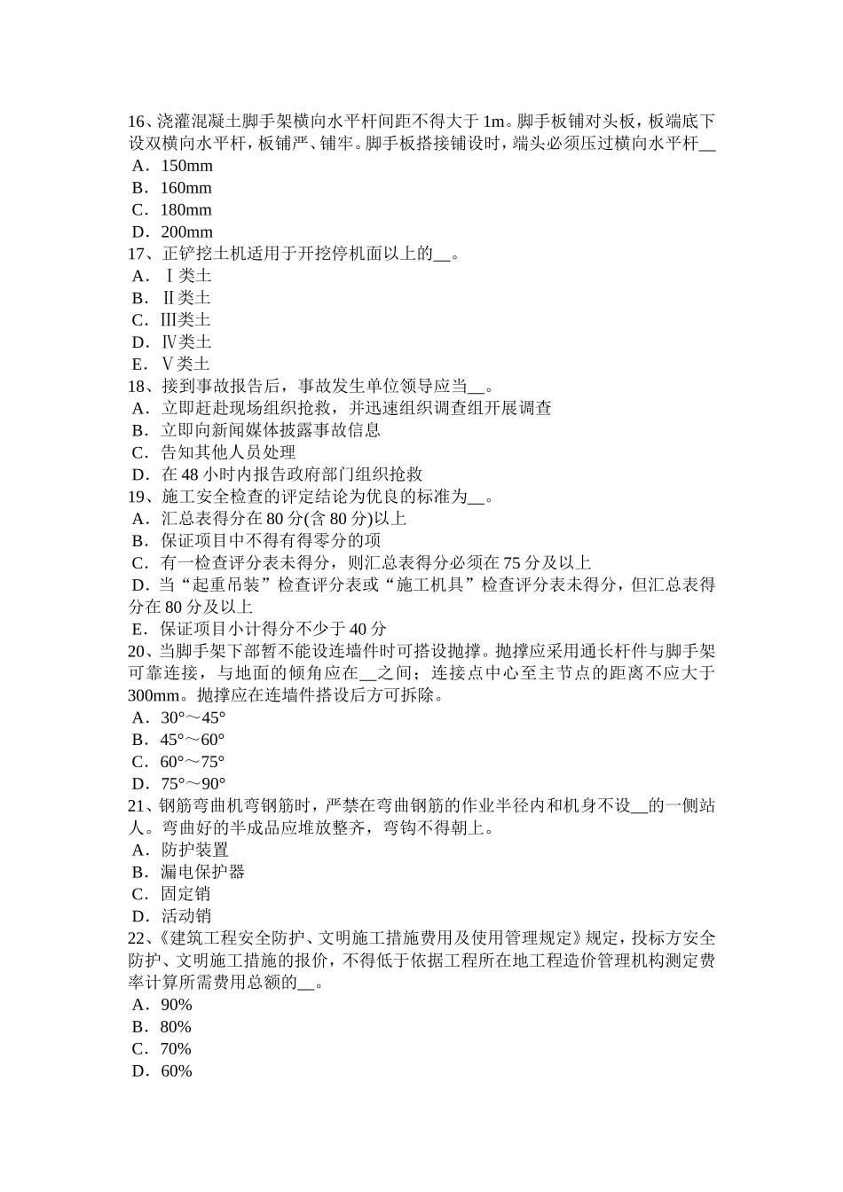 2018年宁夏省A类信息安全员考试试题_第3页