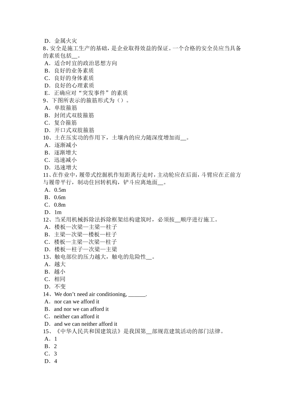 2018年宁夏省A类信息安全员考试试题_第2页