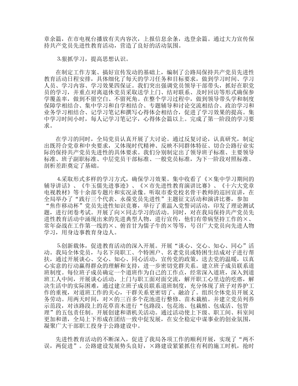 公路局长保持共产党员先进性教育转段讲话_第2页