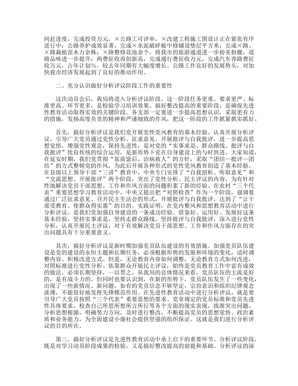 公路局长保持共产党员先进性教育转段讲话_第3页