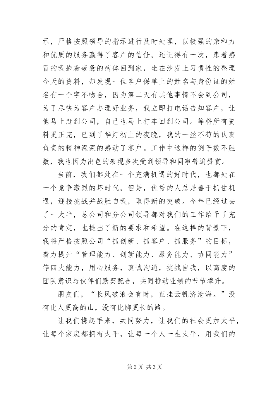保险公司保费部演讲稿_第2页