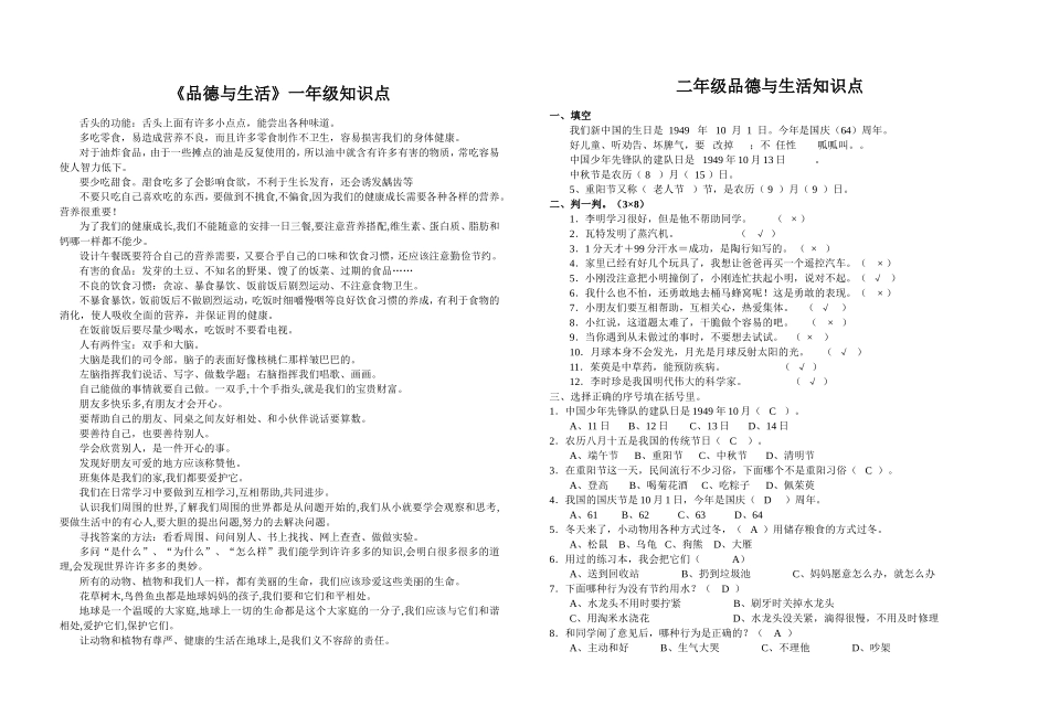 《品德与生活》一年级知识点_第1页