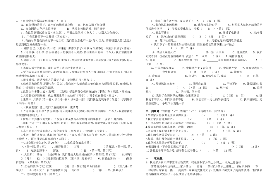 《品德与生活》一年级知识点_第2页