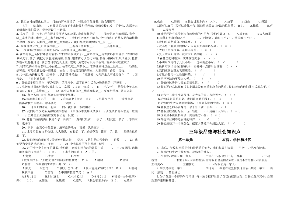 《品德与生活》一年级知识点_第3页