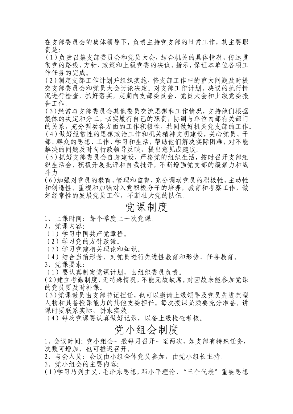 纪检委员职责_第2页