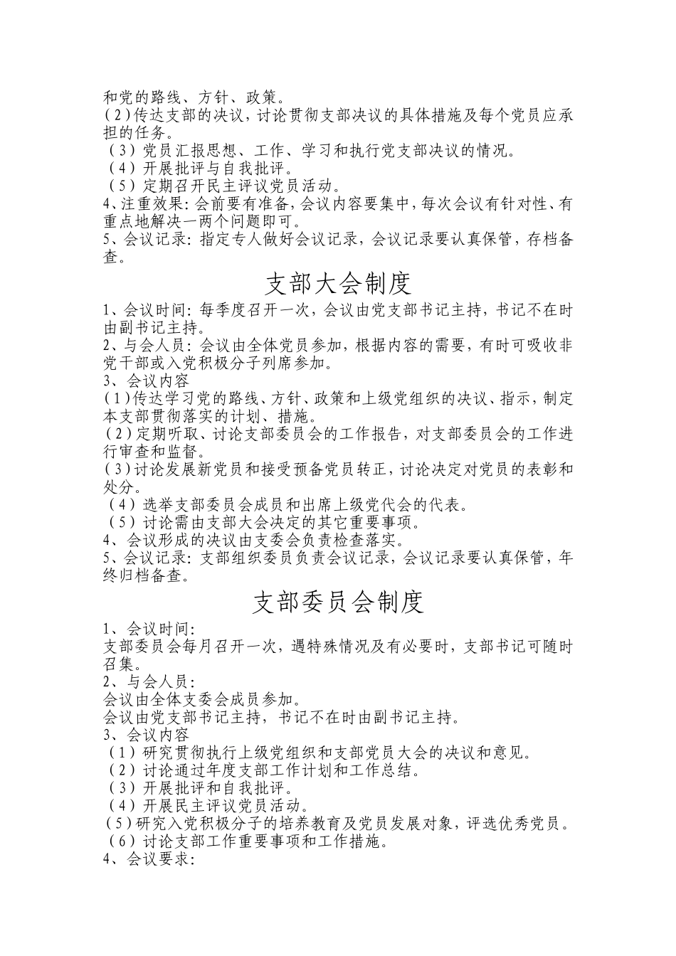 纪检委员职责_第3页