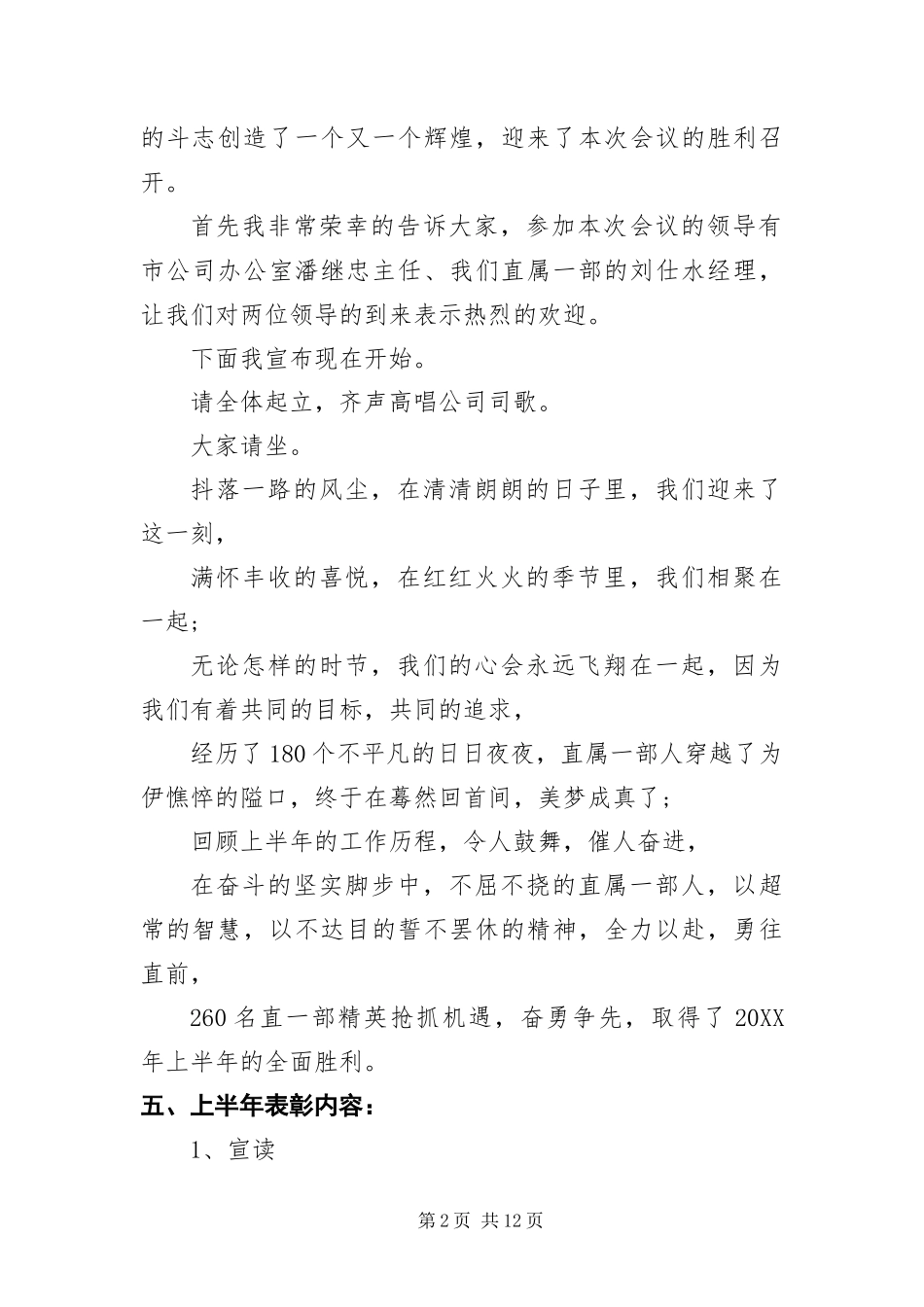 保险公司表彰大会主持词范本_第2页