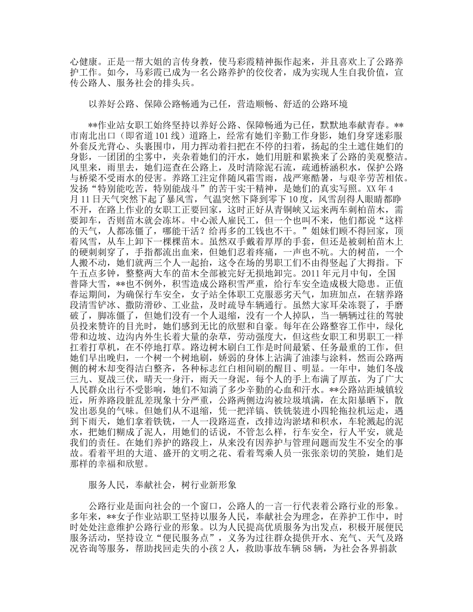 公路女子养护作业站建工立业先进事迹_第2页