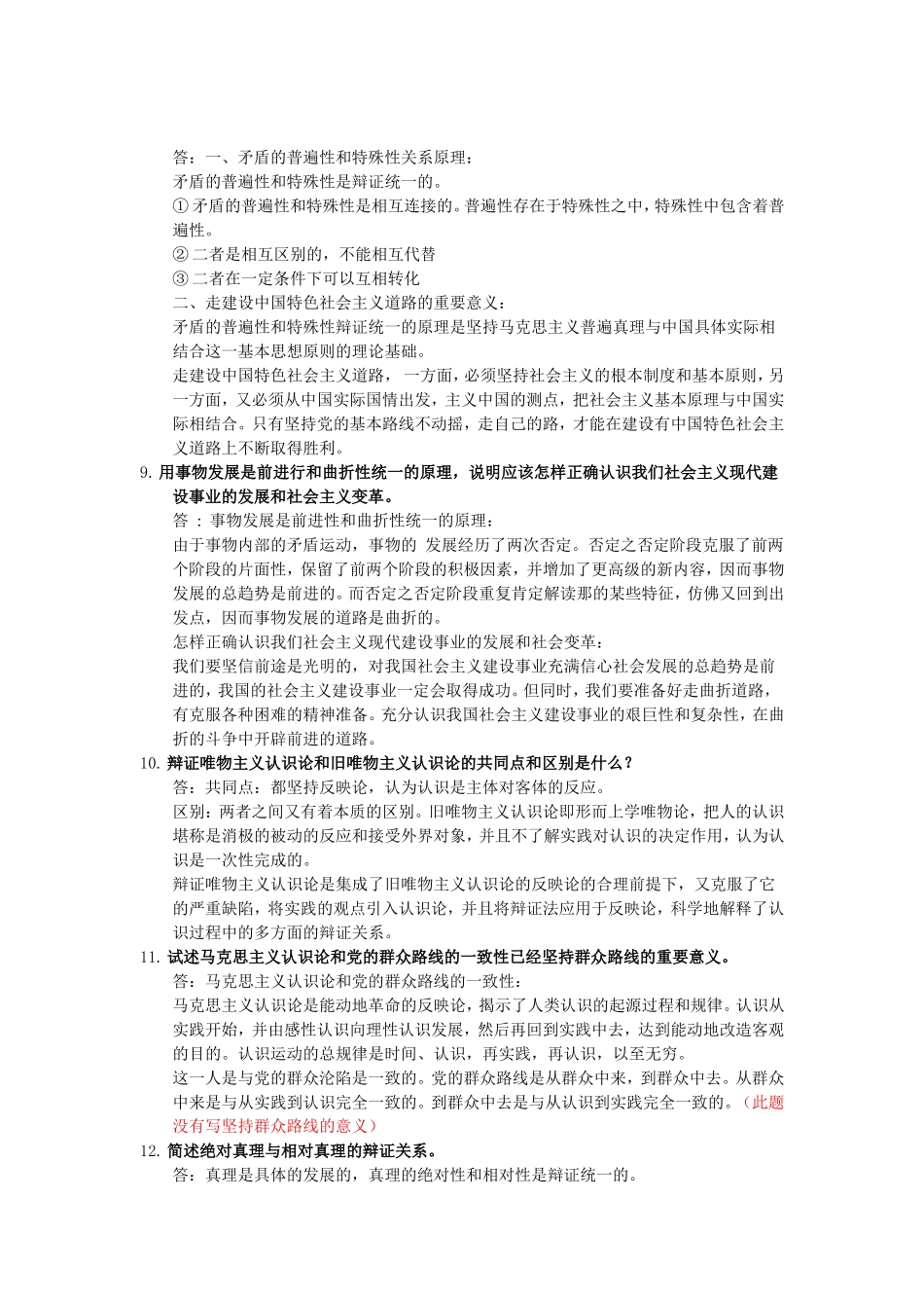 简述哲学基本问题的内容及意义_第2页