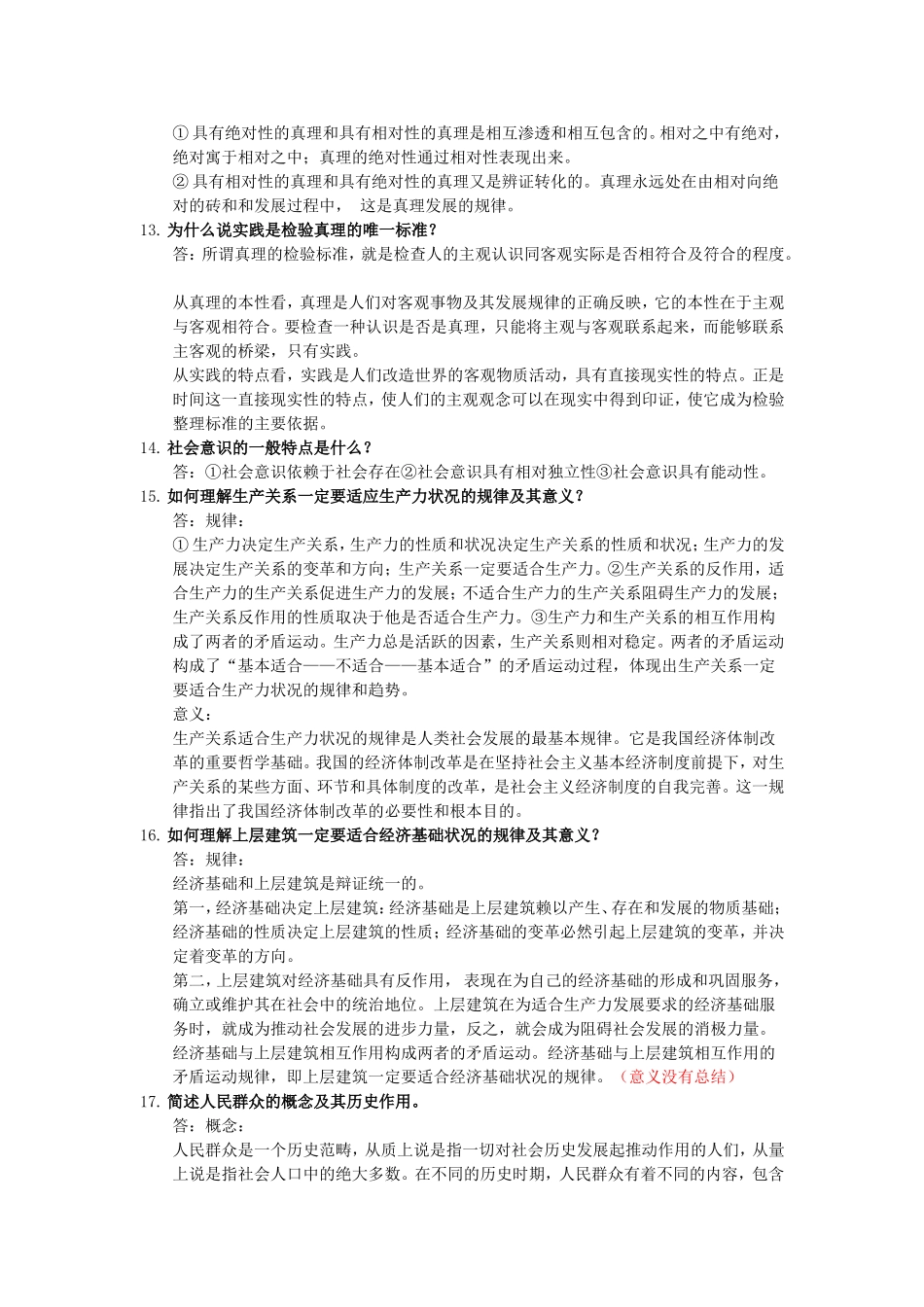 简述哲学基本问题的内容及意义_第3页