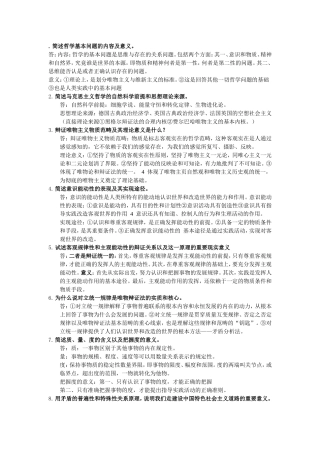 简述哲学基本问题的内容及意义