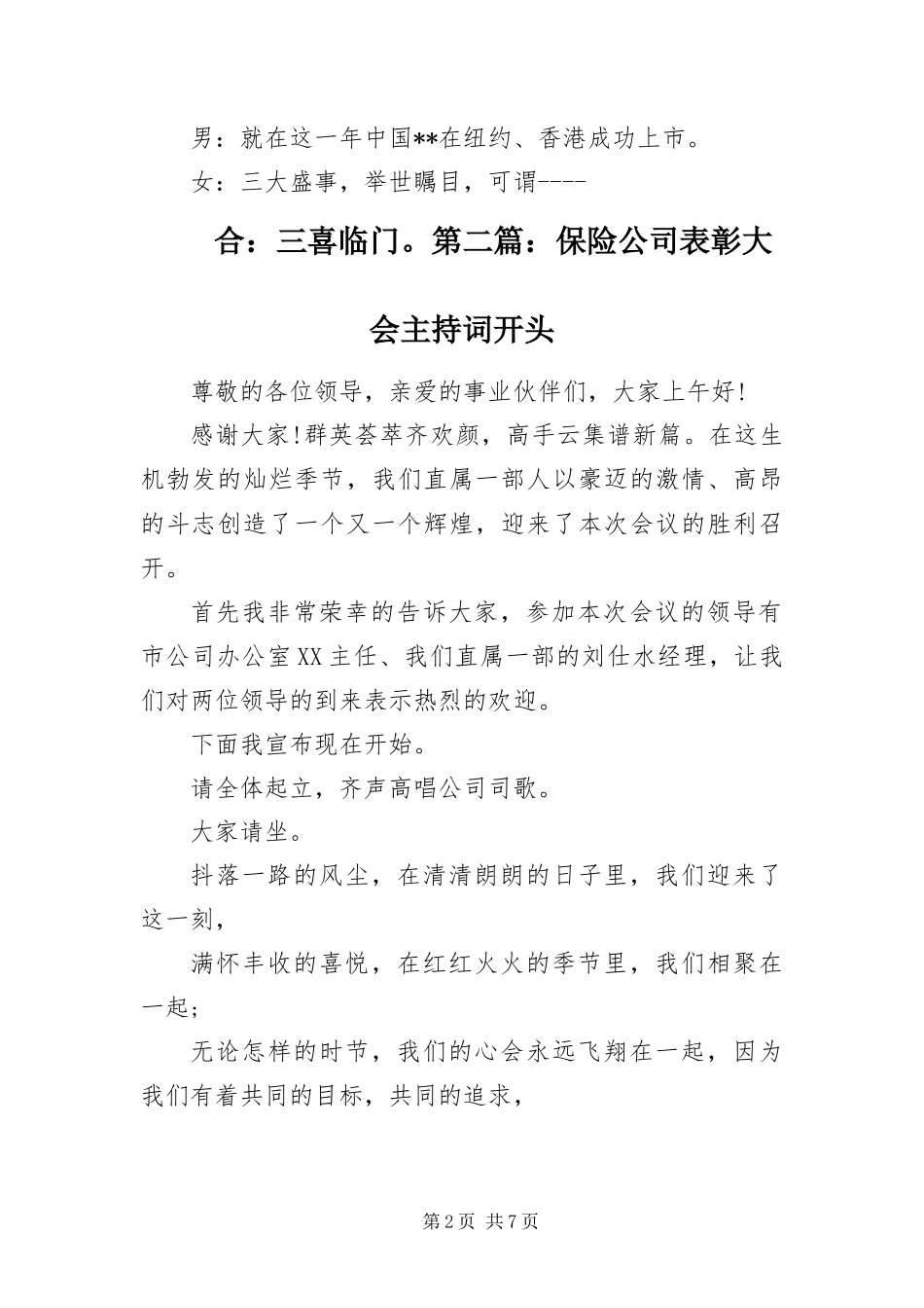 保险公司表彰大会主持词开头_第2页