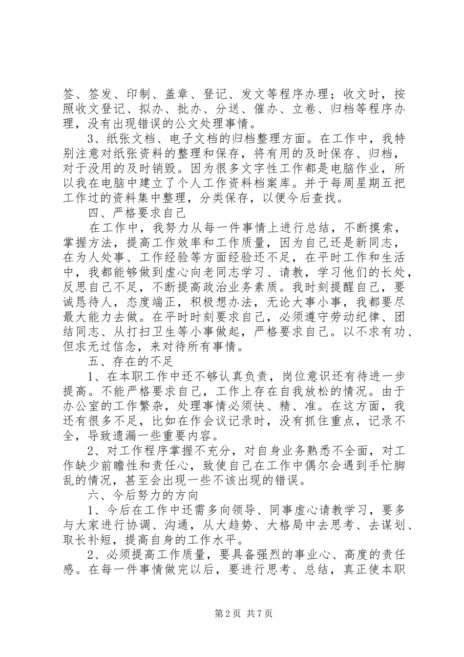 办公室文秘工作总结三篇_第2页