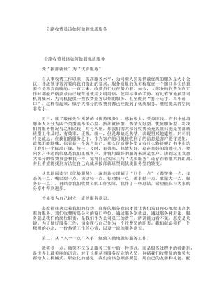 公路收费员该如何做到优质服务