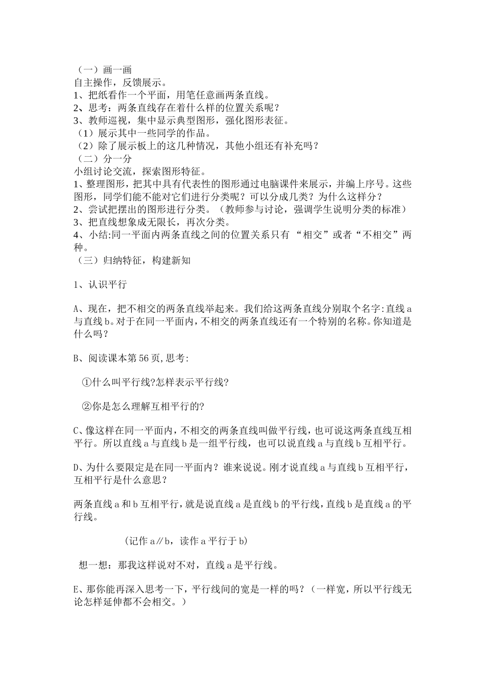 《平行与垂直》教学设计和反思_第2页