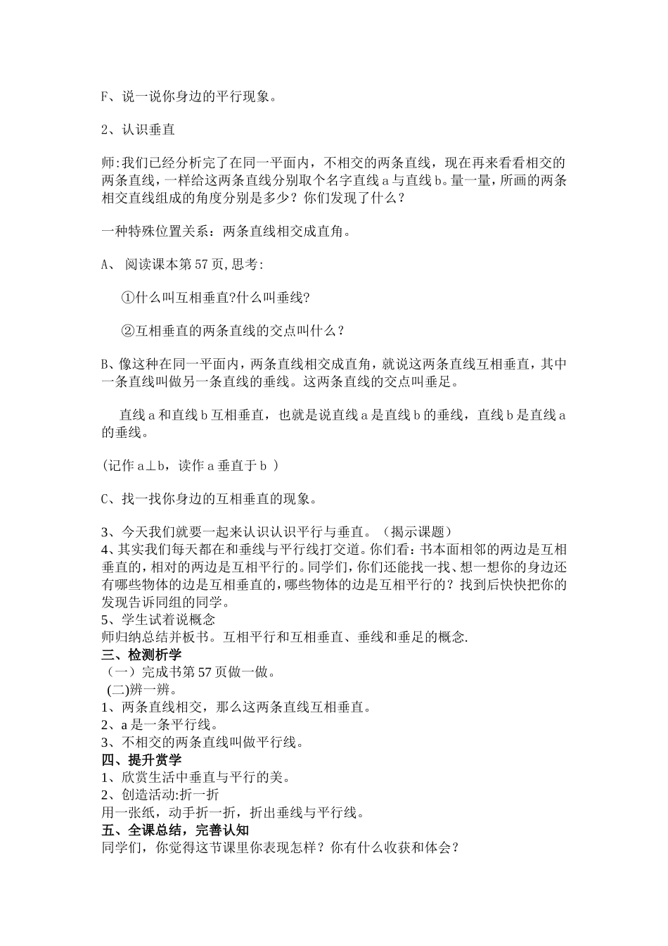 《平行与垂直》教学设计和反思_第3页