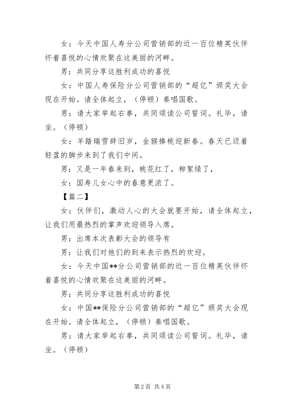 保险公司表彰大会主持词开头三篇_第2页