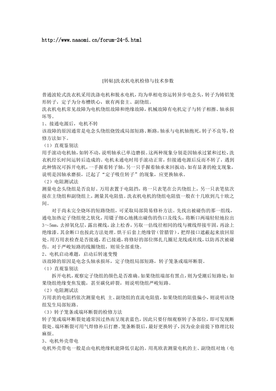 洗衣机电机检修与技术参数_第1页