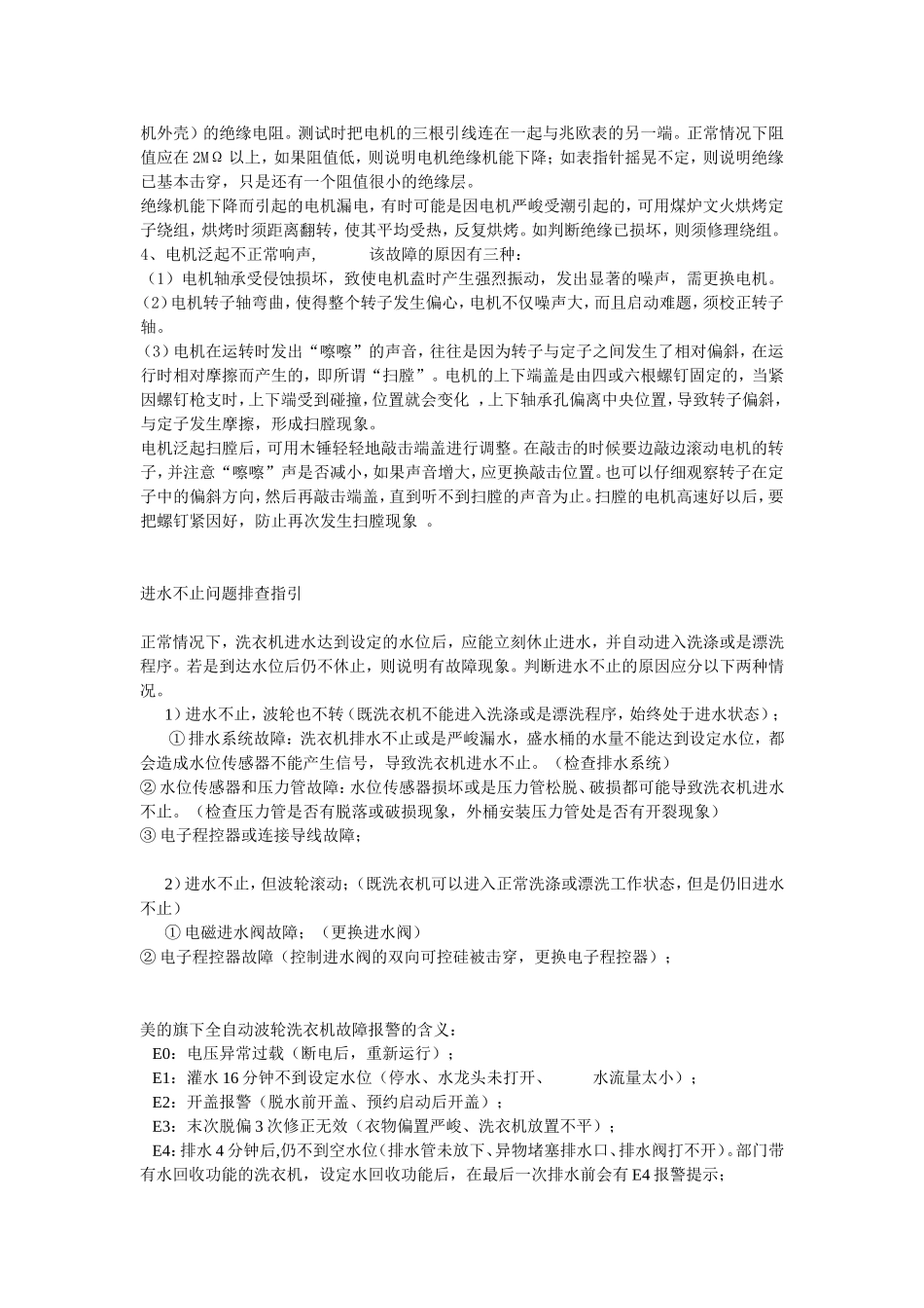 洗衣机电机检修与技术参数_第2页