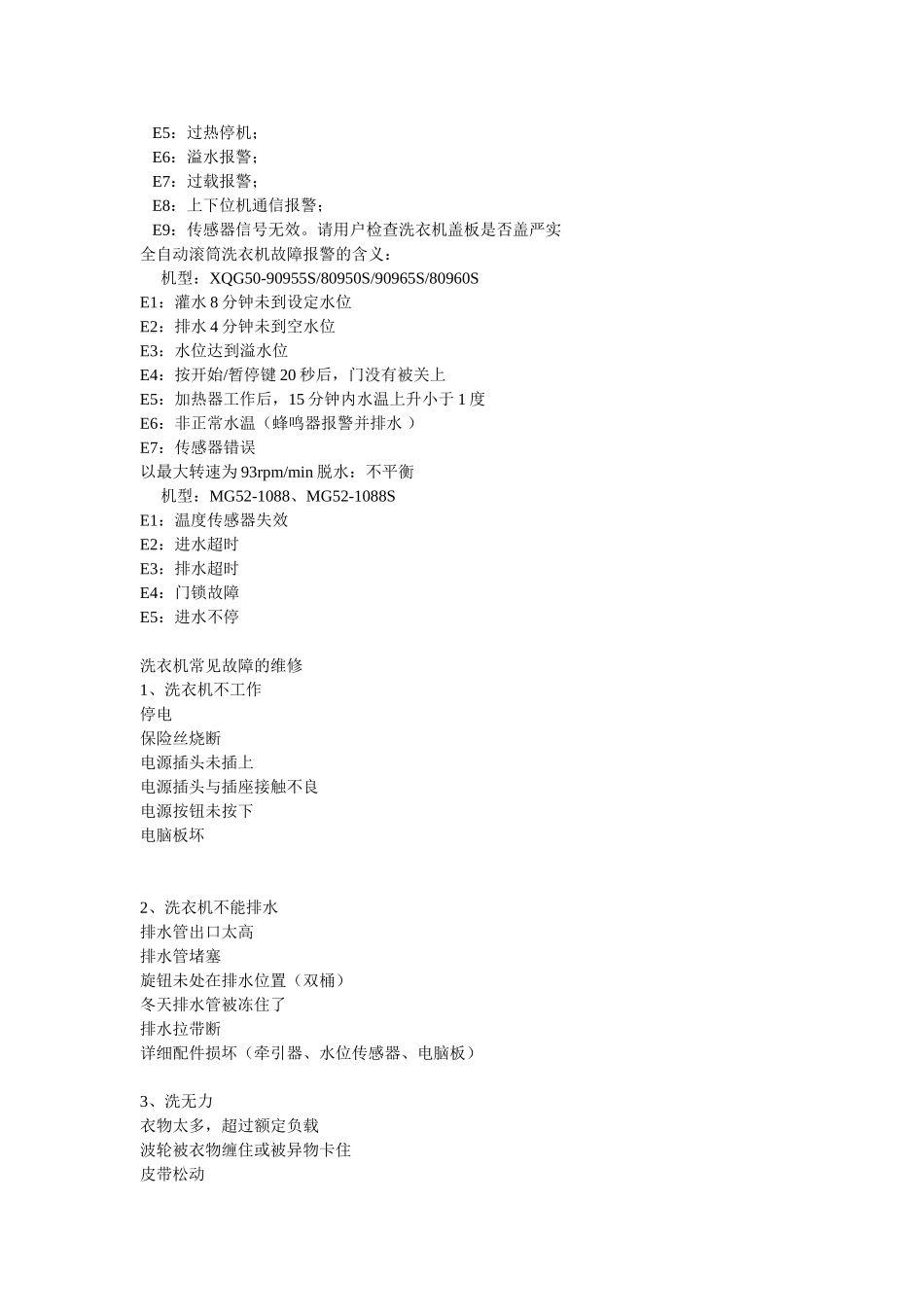 洗衣机电机检修与技术参数_第3页
