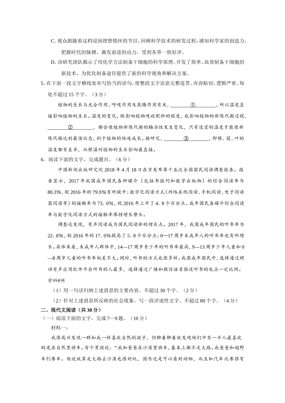 2018年普通高等学校招生全国统一考试（浙江卷）_第2页