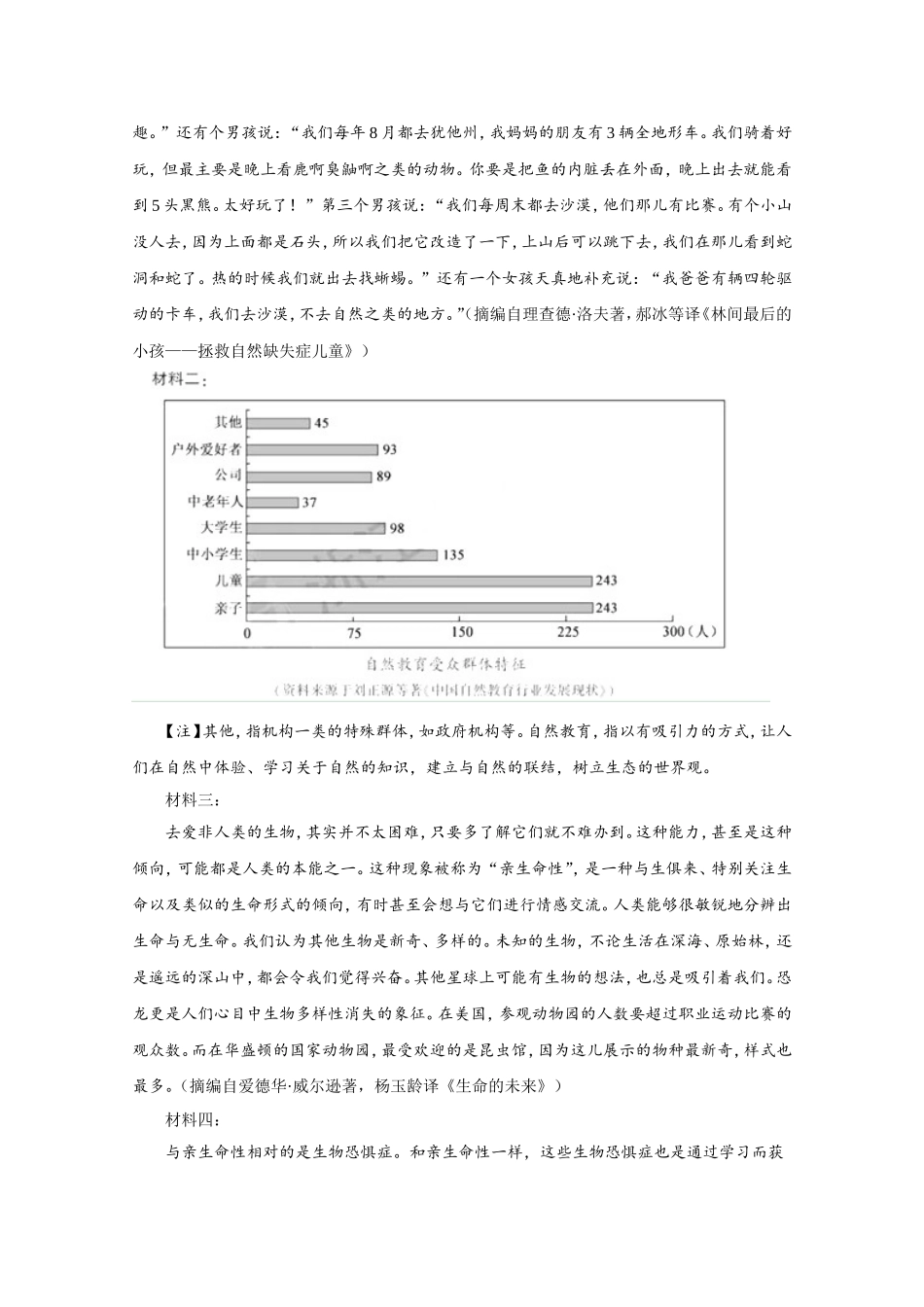 2018年普通高等学校招生全国统一考试（浙江卷）_第3页